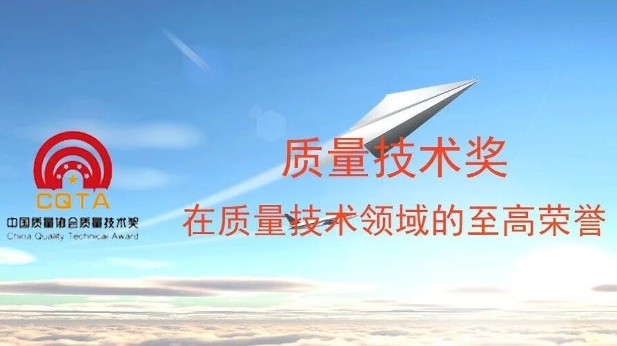 NEWS | 新大陆再获2017年度中国质量技术奖