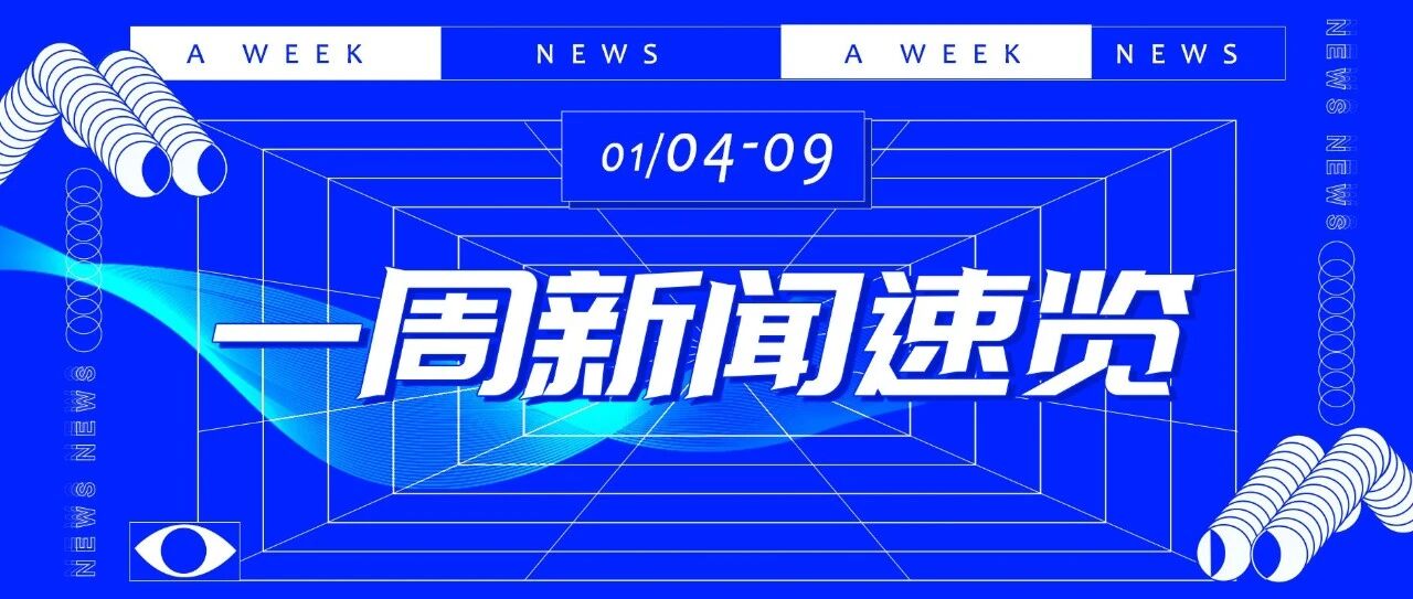 NEWS | 新大陆一周新闻速览（0104-0109）