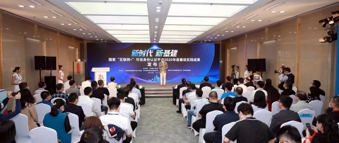 NEWS | 新时代、新基建——CTID平台亮相第三届数字中国建设峰会