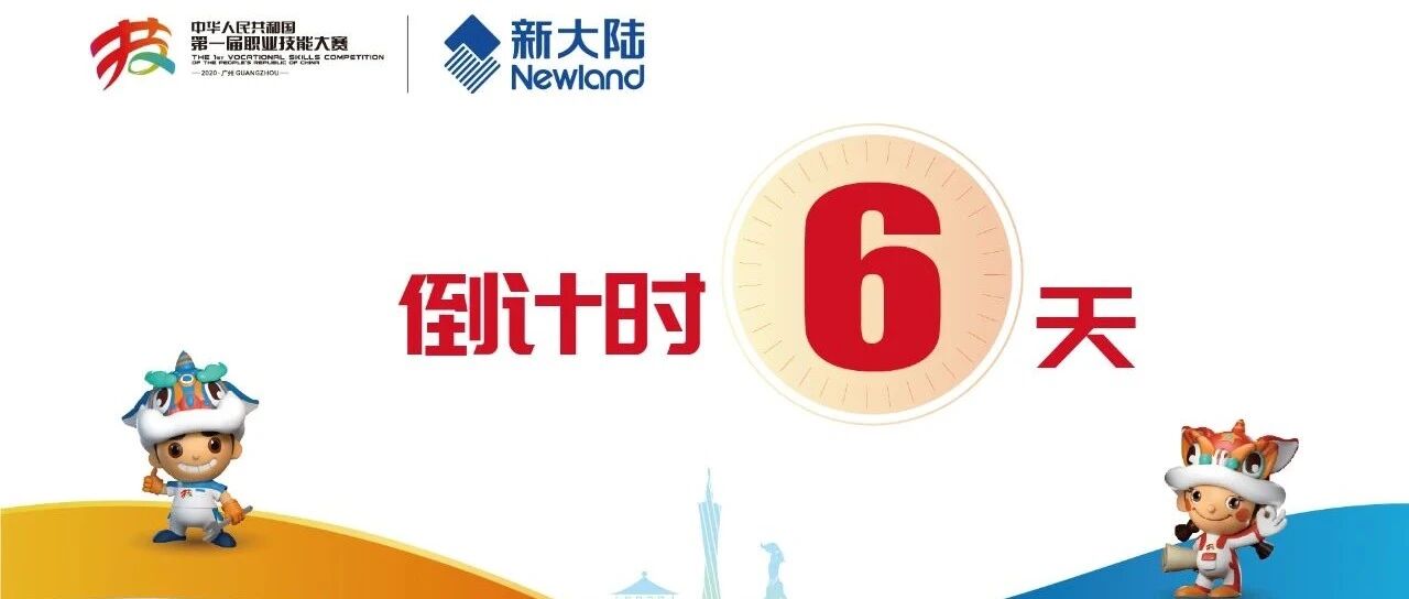 第一届全国技能大赛｜提前一睹技能绝技，赢取大赛神秘礼品