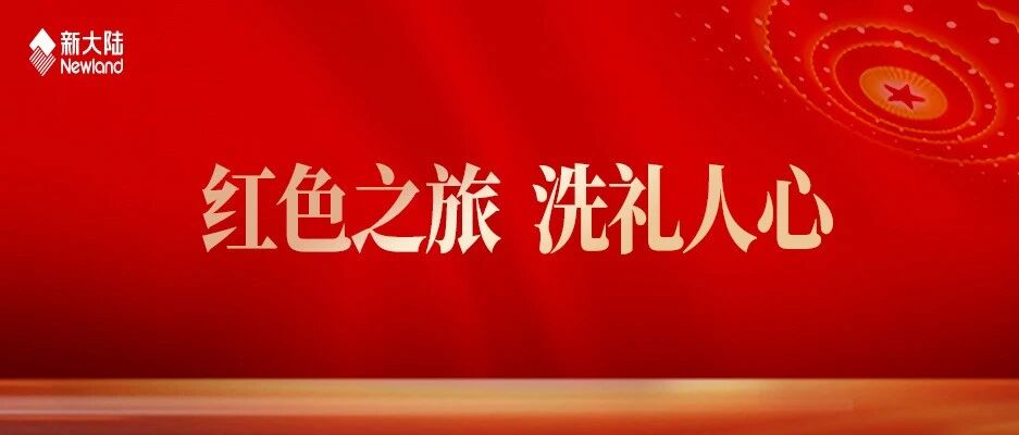 NEWS|感悟百年党史——王晶委员视察赣黔革命老区：红色之旅，洗礼人心