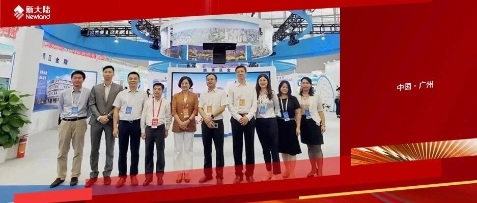 NEWS | 新大陆金融科技旗下网商小贷参加第九届中国国际金融交易·博览会