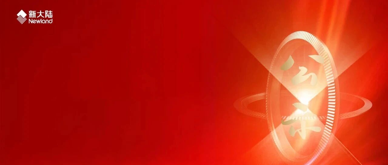 NEWS | 新大陆5本教材入选“十三五”职业教育国家规划教材书目公示