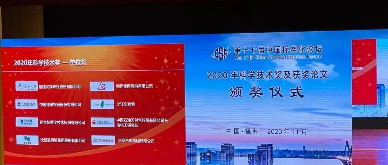 NEWS | 新大陆数字技术股份有限公司获2020年科学技术奖