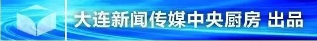 【十九大时光】60平方米的房子换150平方米?大连竟有这好事!