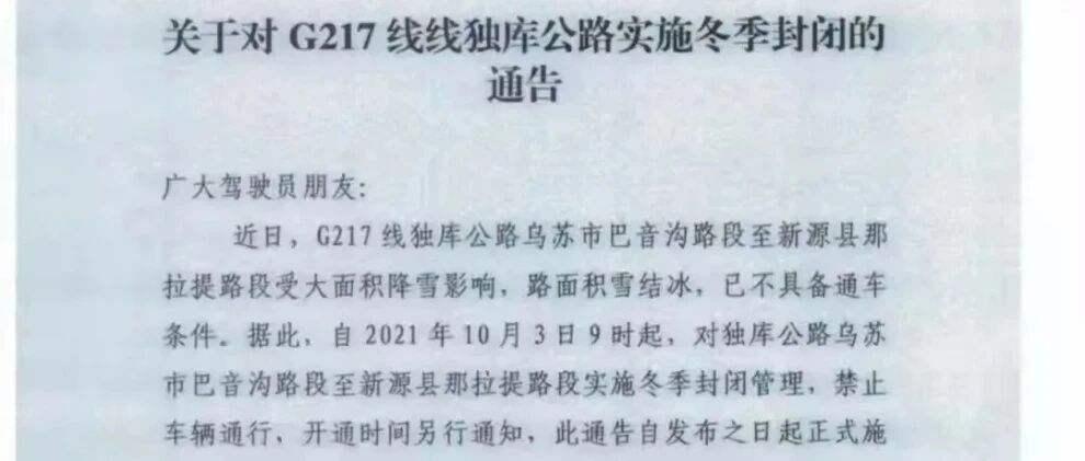 新疆独库公路2021正式封路，繁华美景，明年再见！