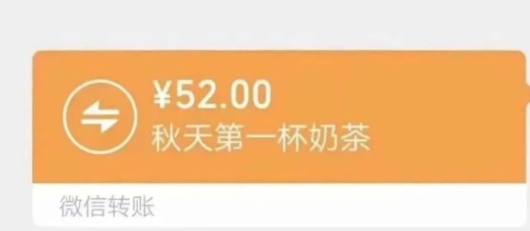 我也想要秋天第一杯奶茶！
