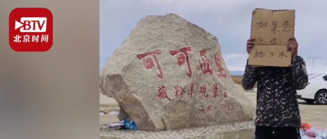感动！90后小伙自驾游西藏一路捡了500多袋垃圾：在做一件快乐的事