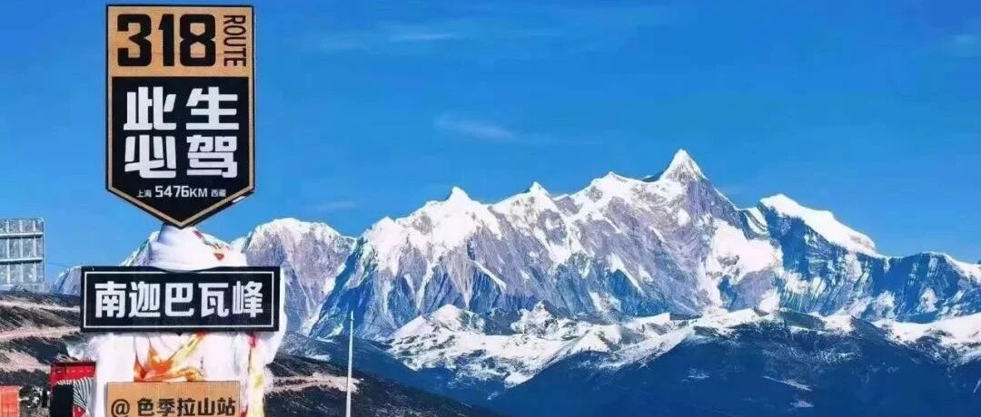川藏线10天|此生必驾318—最美景观大道