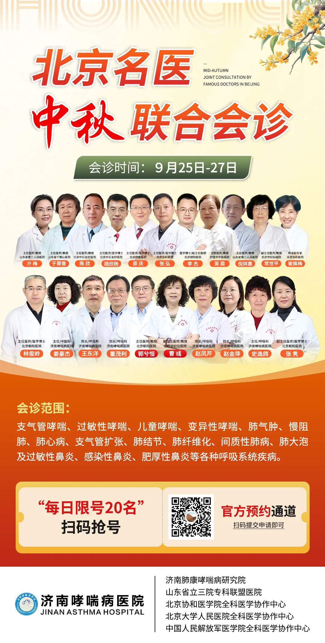 9月25日-27日【哮喘】综合海报.jpg
