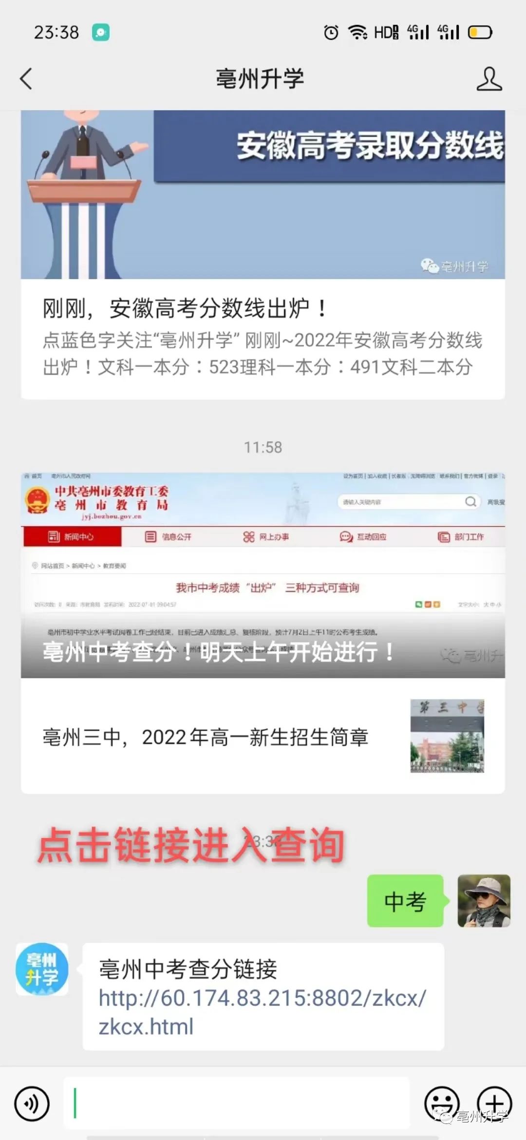 亳州中考成绩2021_2024年亳州市中考分数线_亳州中考分数查询2021