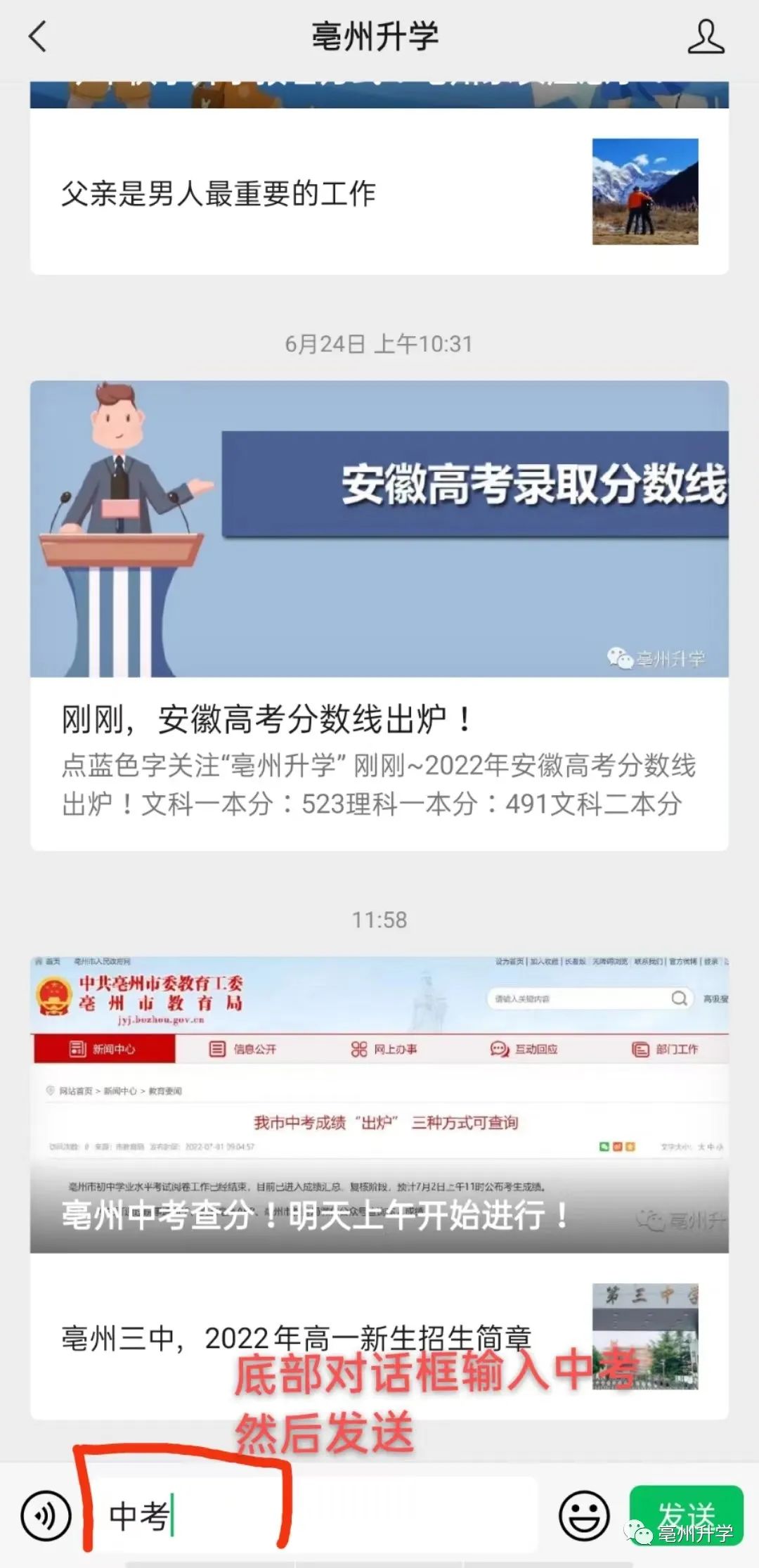 亳州中考成绩2021_2024年亳州市中考分数线_亳州中考分数查询2021