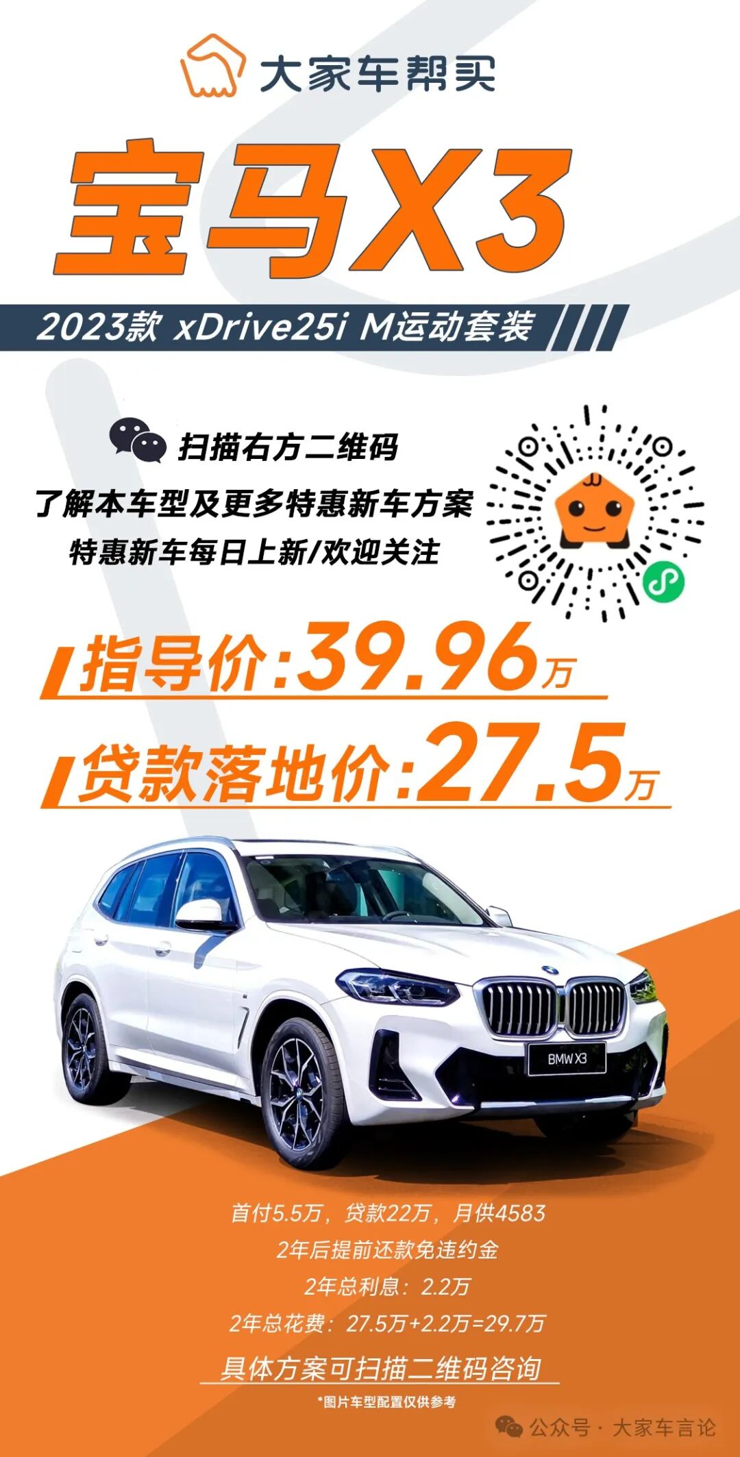 宝马x3落地价是多少万