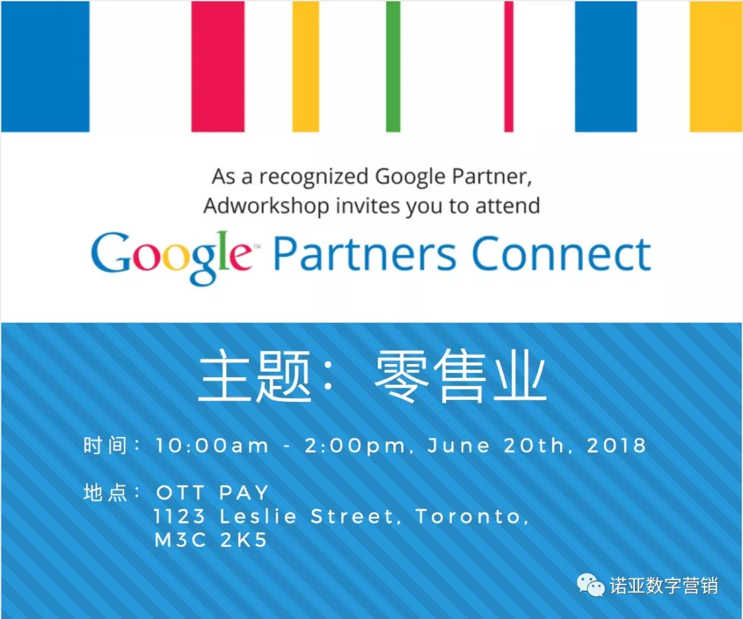 Google Partners Connect 零售业