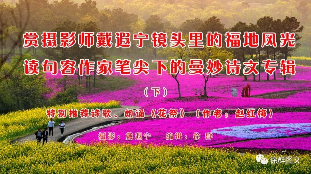 【句容文苑•音诗画】：赏戴遐宁福地风光摄影，读作家诗文专辑（下）(图2)