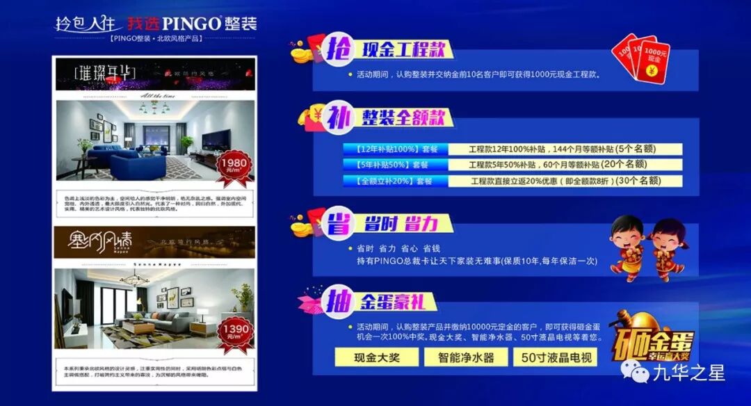 九华之星赞助企业风采——池州春满人间装饰