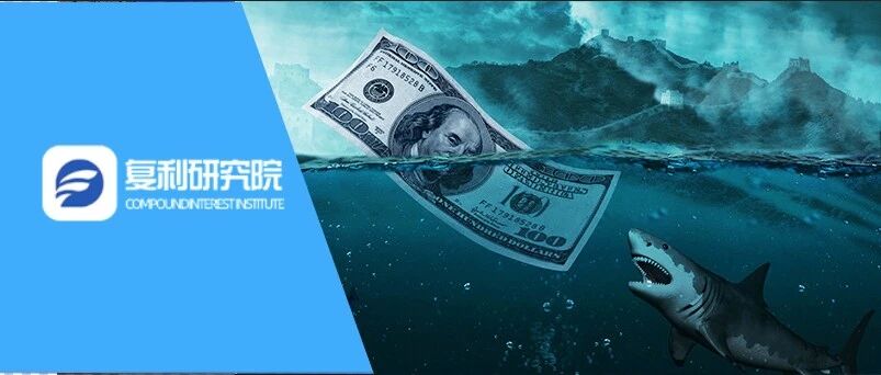 一年印钞14万亿美元！无节制放水和庞氏骗局有区别吗？
