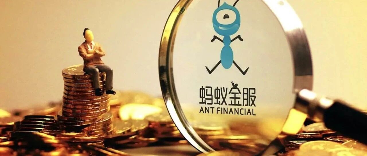 蚂蚁已确定上市定价！万亿资本盛宴你如何分享？