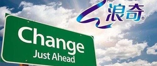 扇贝之后，广州浪奇5.7亿洗衣粉也“跑了”？