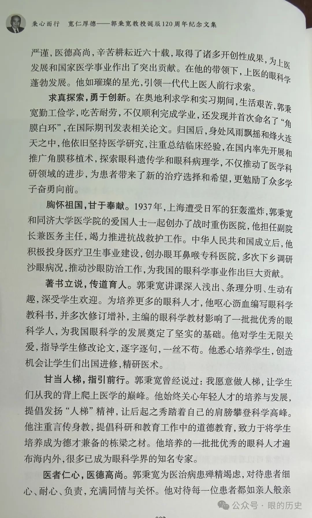 书荐：秉心而行 宽仁厚德——郭秉宽教授诞辰120周年纪念文集