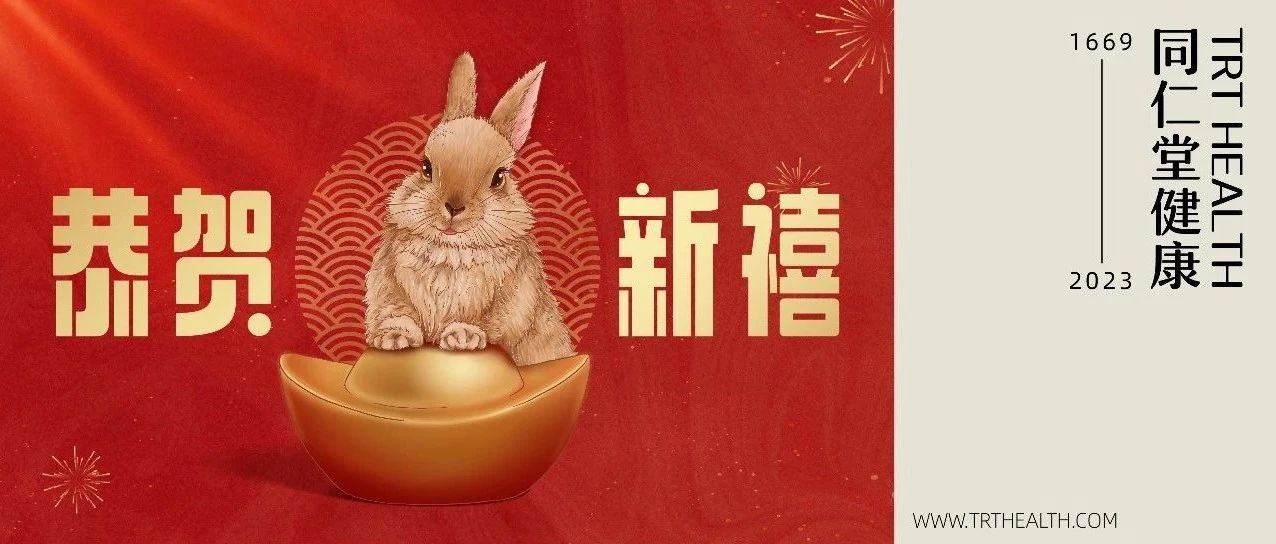 玉兔賀新春，健康中國年！