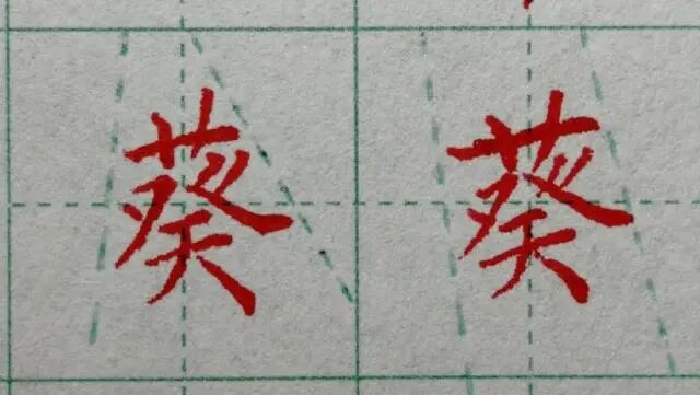 草头结构的字_草字头技法要领_草字头加位