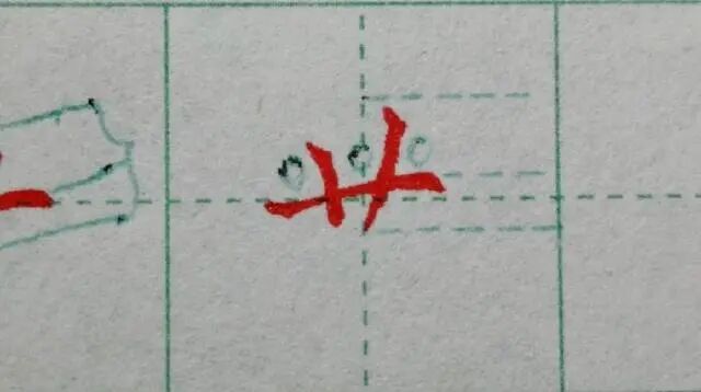 草字头加位_草字头技法要领_草头结构的字