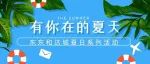 仲夏能量季，与东东和达城一起保持有趣！