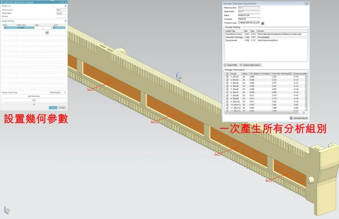 如何用最少时间找出最佳的产品几何设计？的图9