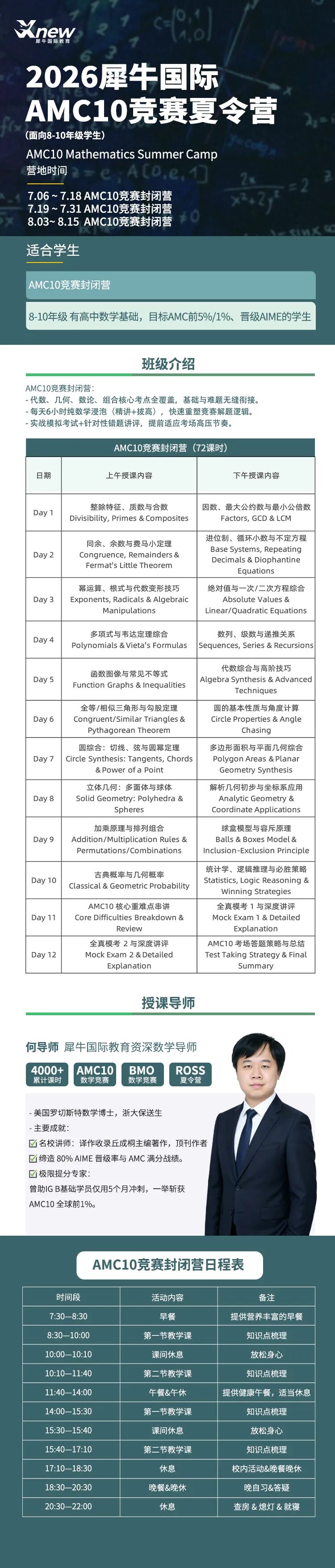 2026AMC10夏令营海报.jpg