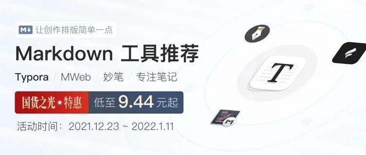 这些 Markdown 编辑器让写作排版如此简单