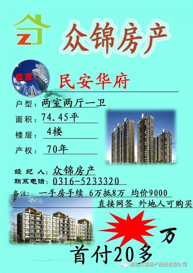 众锦房产房源信息2017-11-4期