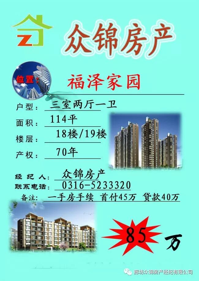 众锦房产房源信息2017-11-4期