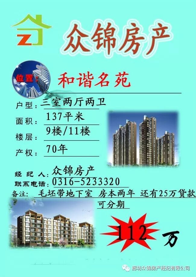 众锦房产房源信息2017-11-4期