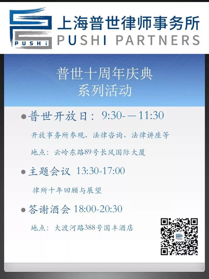 【普世·十年】普世所十周年庆典系列活动预告