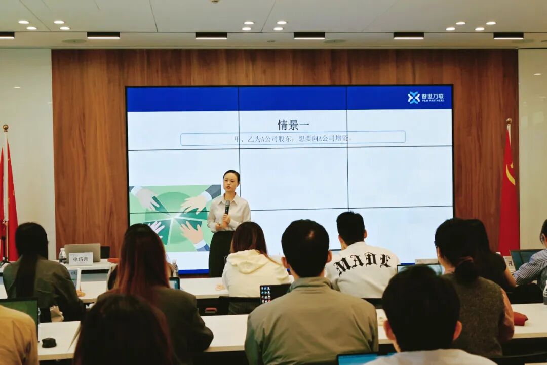 普世万联培训讲堂｜华东政法大学律师学院2024年度《公司法实务课程》第四讲