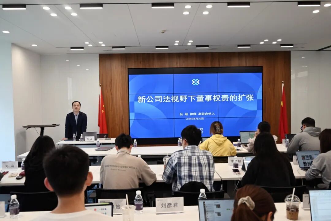 普世万联培训讲堂｜华东政法大学律师学院2024年度《公司法实务课程》第六讲