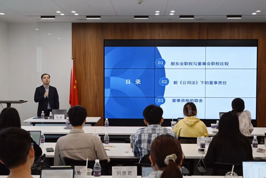 普世万联培训讲堂｜华东政法大学律师学院2024年度《公司法实务课程》第六讲