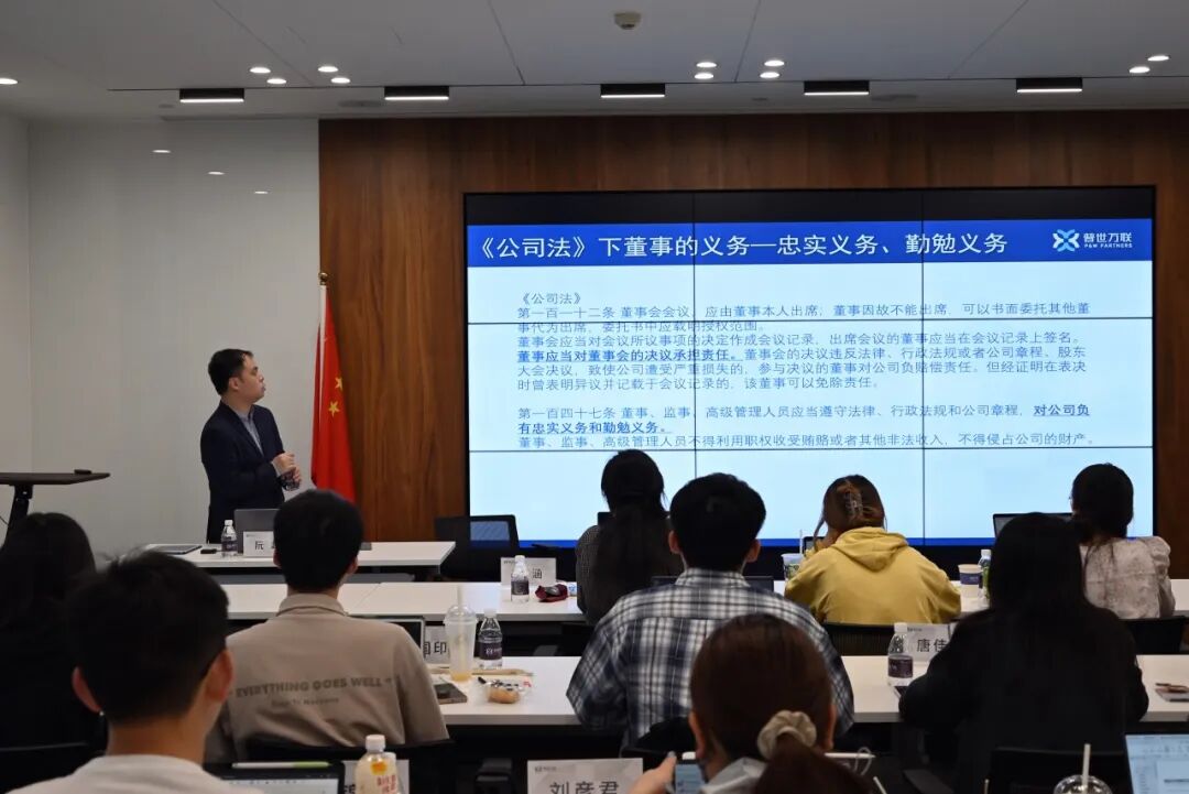普世万联培训讲堂｜华东政法大学律师学院2024年度《公司法实务课程》第六讲