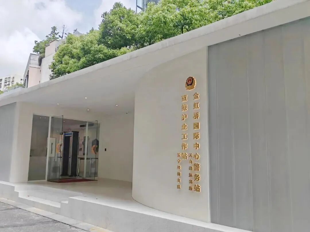 动态 | 普世万联律所出席金虹桥国际中心警务站揭牌活动