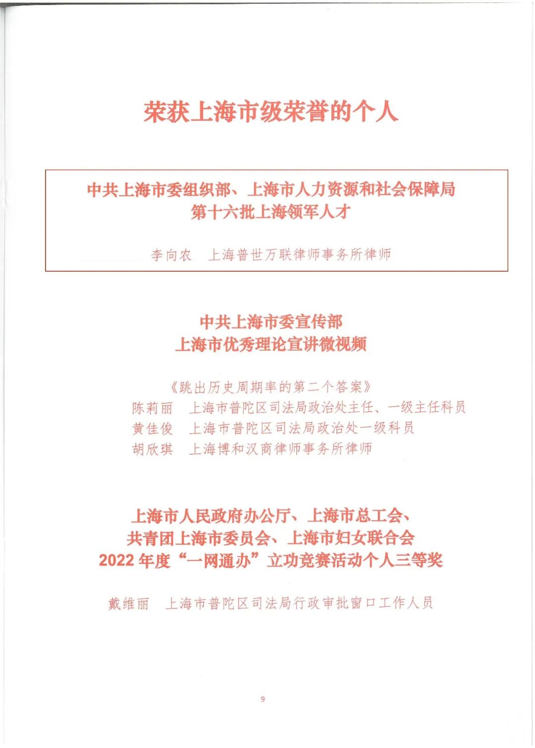 荣誉 | 普陀区2024年司法行政工作会议召开，普世万联律所及律师多项荣誉获表彰