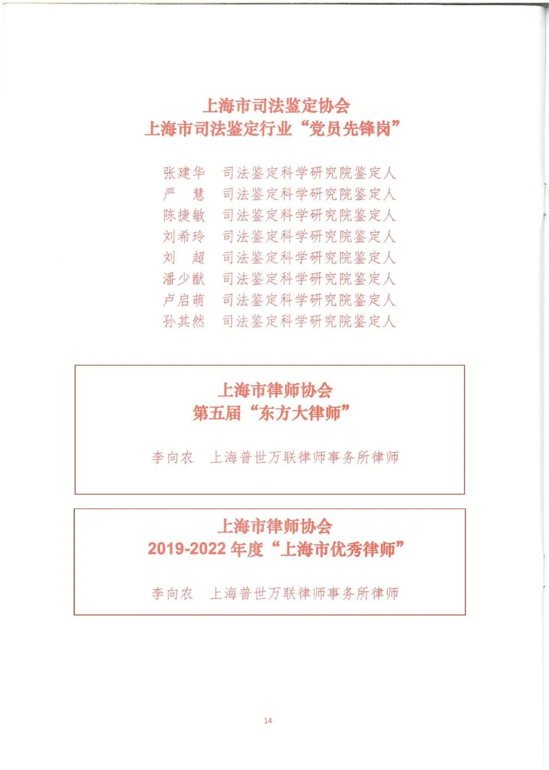 荣誉 | 普陀区2024年司法行政工作会议召开，普世万联律所及律师多项荣誉获表彰