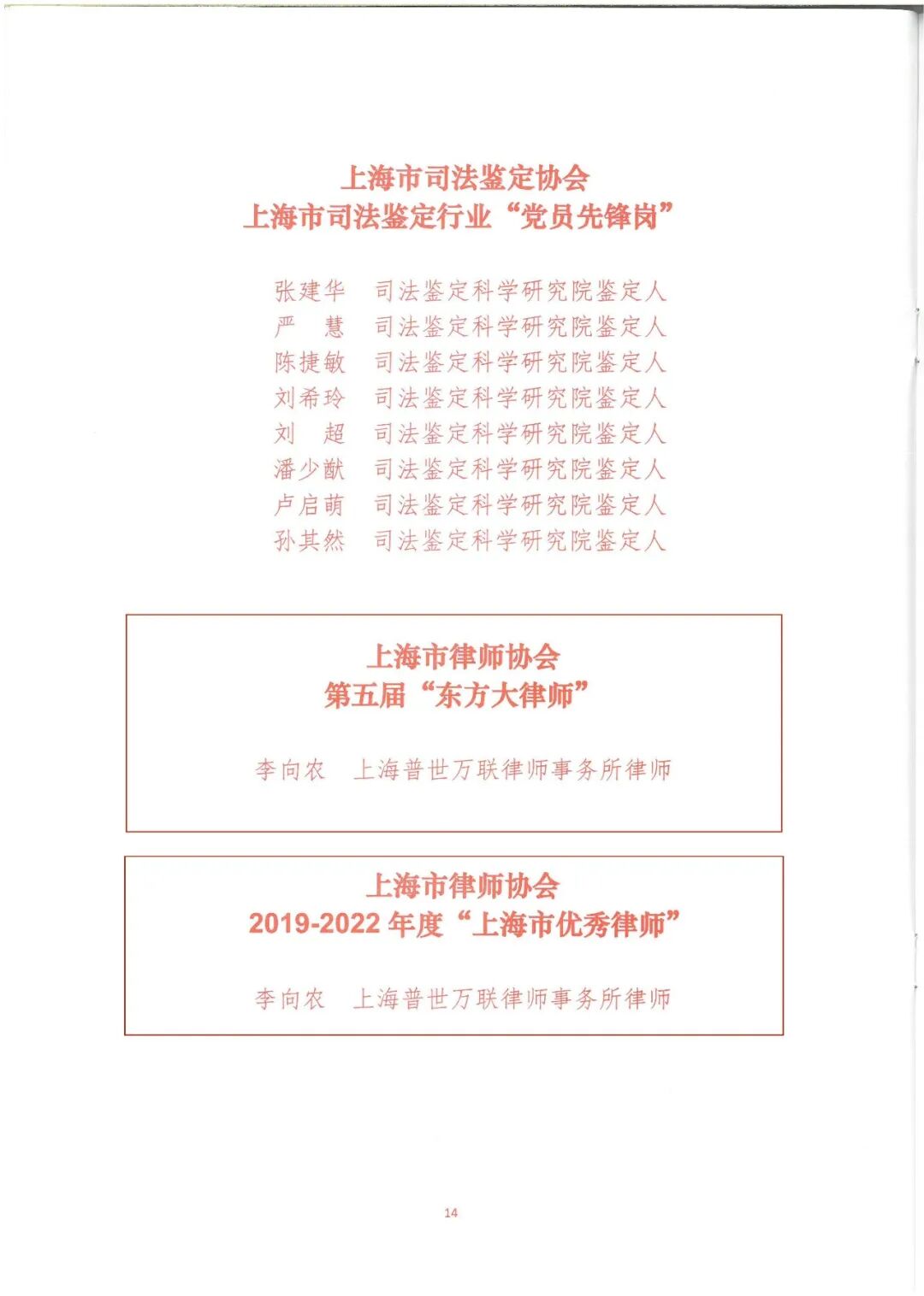 荣誉 | 普陀区2024年司法行政工作会议召开，普世万联律所及律师多项荣誉获表彰
