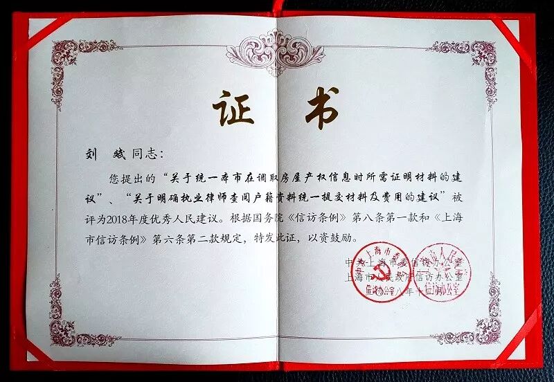 我所刘斌律师提交的建议连续三年被评为上海市优秀人民建议 | 普世公益