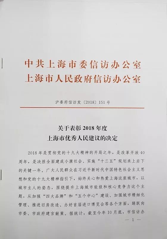 我所刘斌律师提交的建议连续三年被评为上海市优秀人民建议 | 普世公益