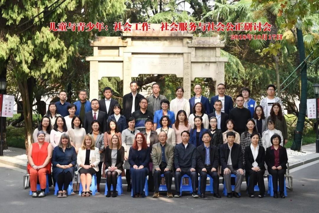 普世快讯 | 普世参与承办“儿童与青少年：社会工作、社会服务与社会公正”研讨会