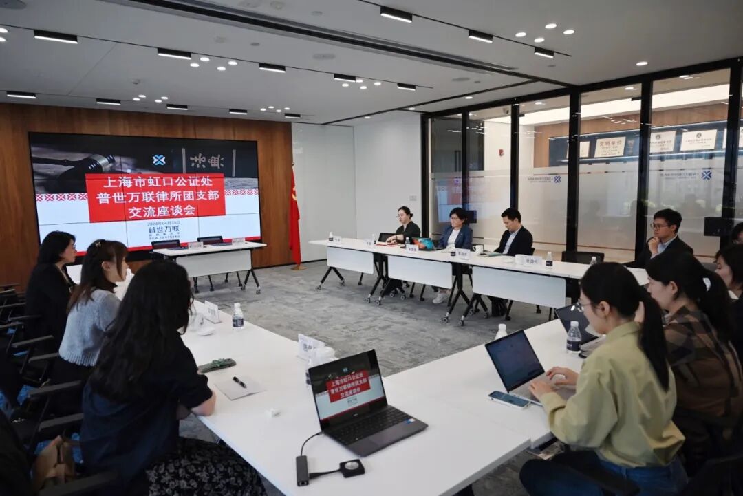 动态 | 普世万联律所与上海市虹口公证处党建共建协议签署仪式暨交流座谈会圆满举办