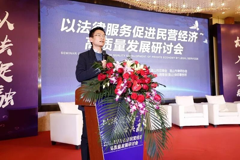 “以法律服务促进民营经济高质量发展”主题研讨会顺利召开