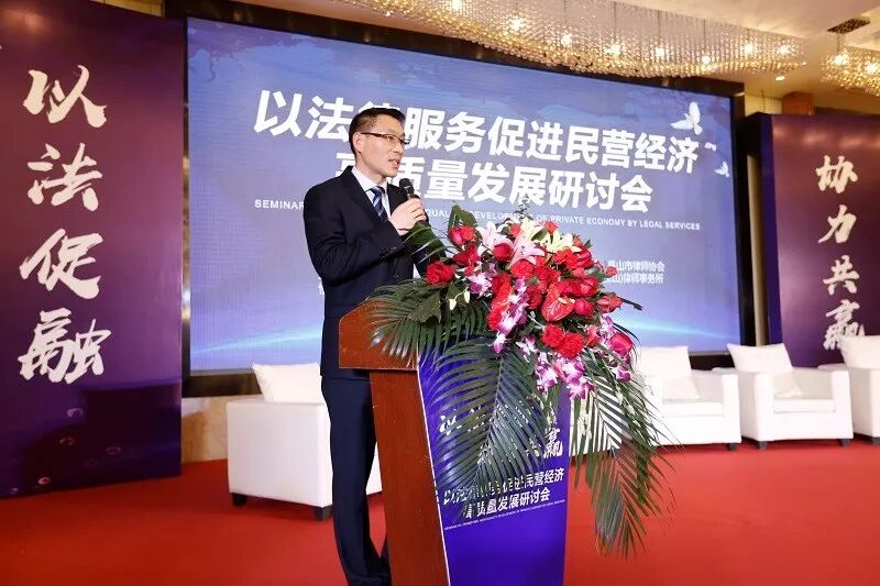 “以法律服务促进民营经济高质量发展”主题研讨会顺利召开
