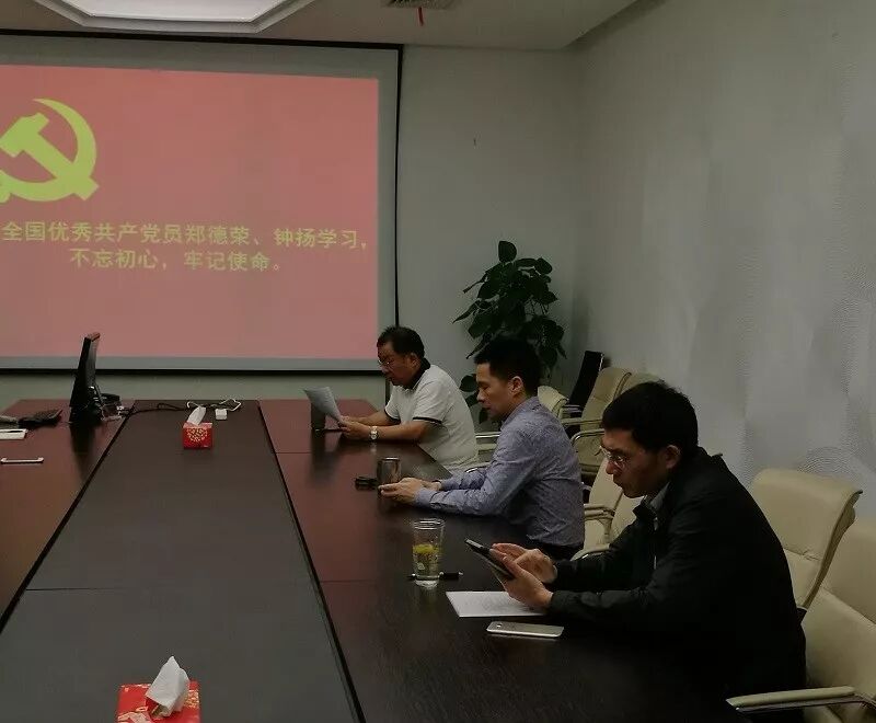 普世党建 | 我所党支部组织“向全国优秀共产党员郑德荣、钟扬学习，不忘初心，牢记使命”学习活动